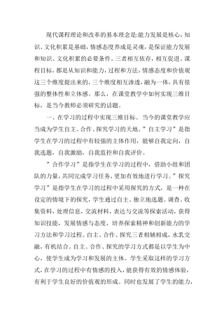 在课堂教学中如何实现三维目标