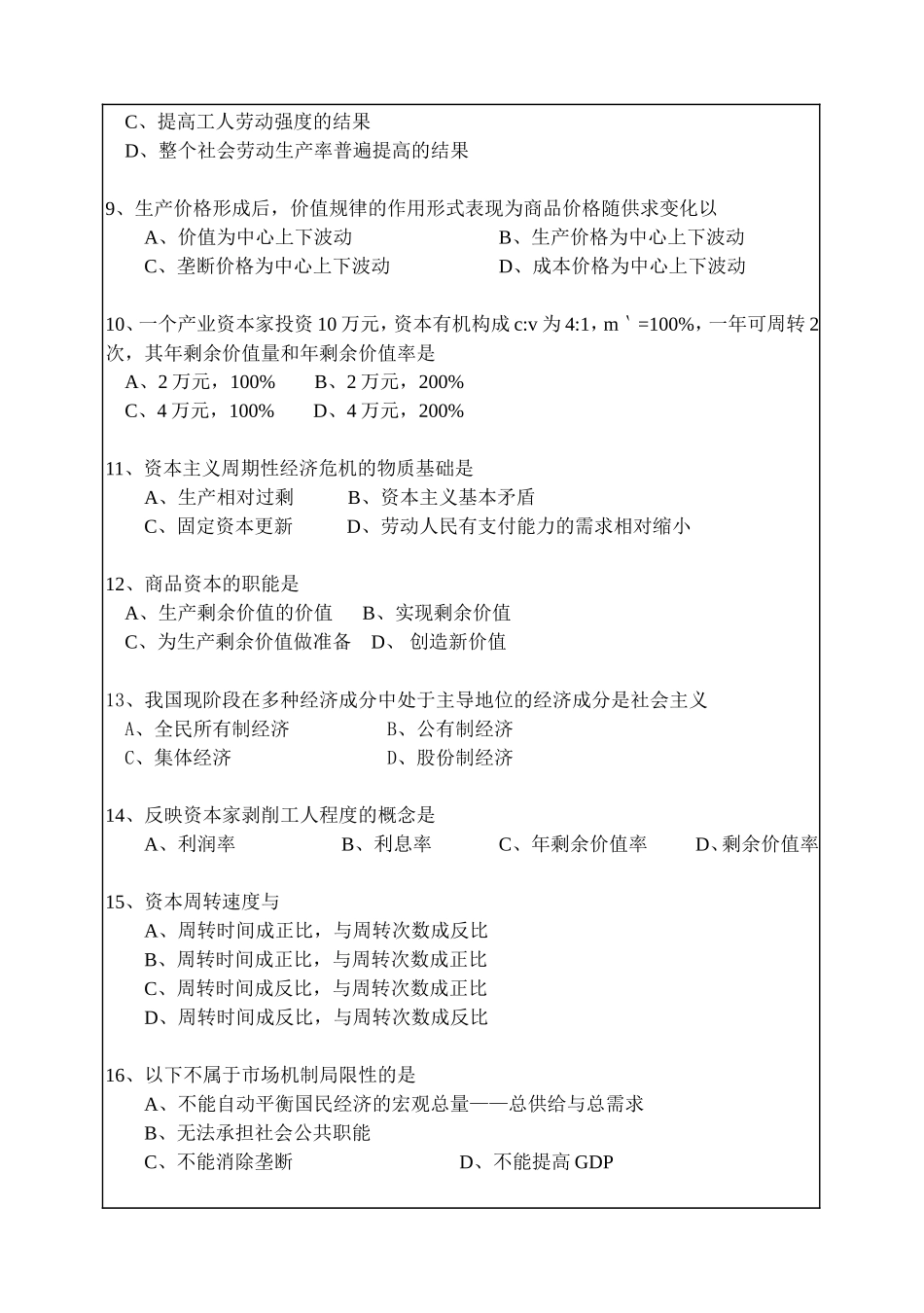 政治经济学测试题_第2页