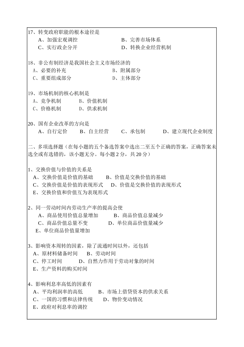 政治经济学测试题_第3页