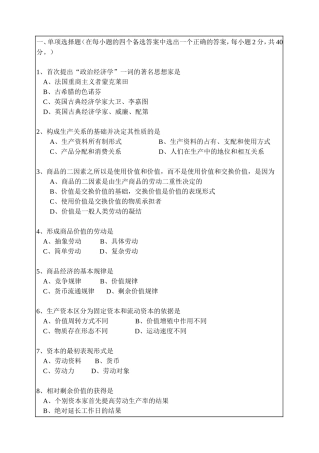 政治经济学测试题