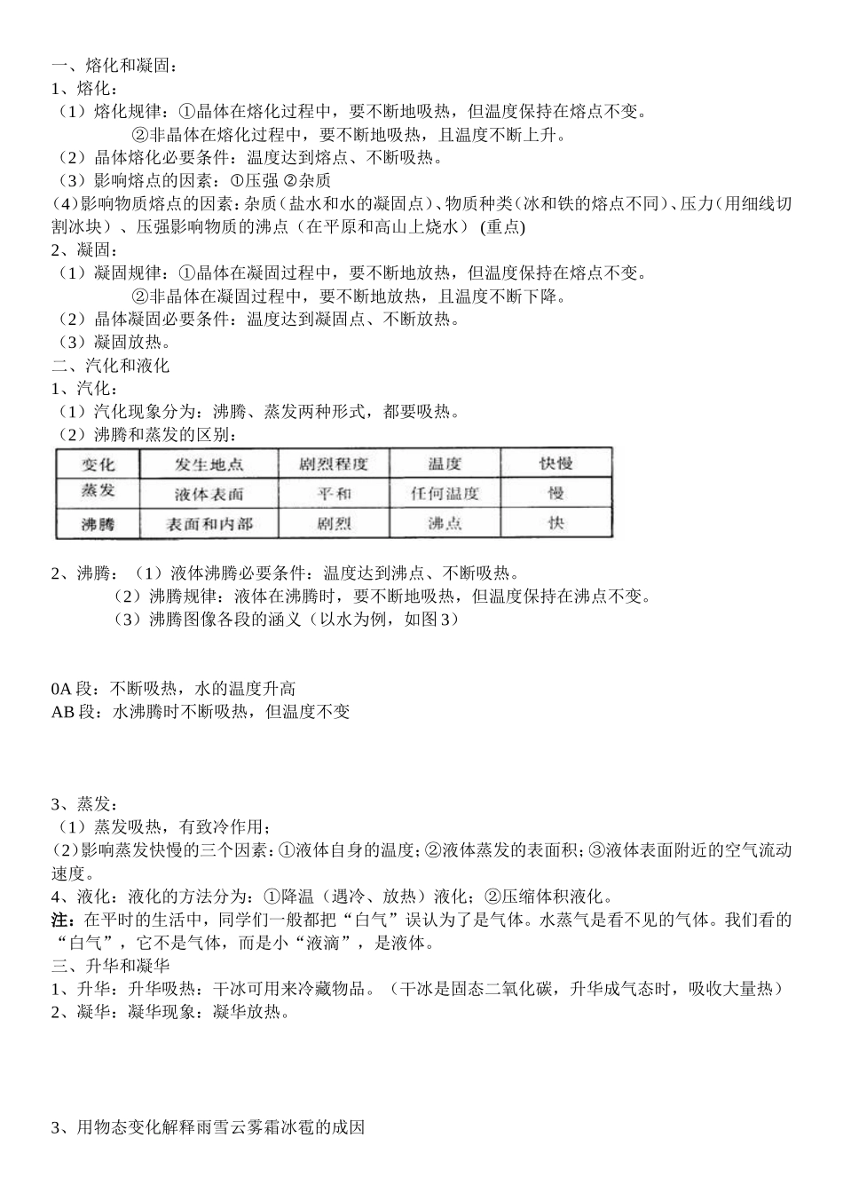 温度与物态变化知识梳理汇总_第2页