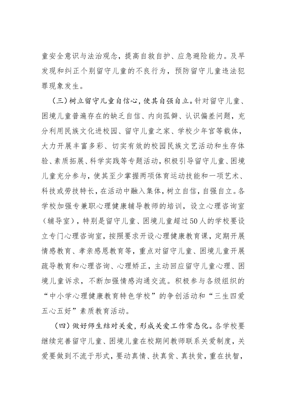 中心学校留守儿童困境儿童精准关爱实施方案_第3页