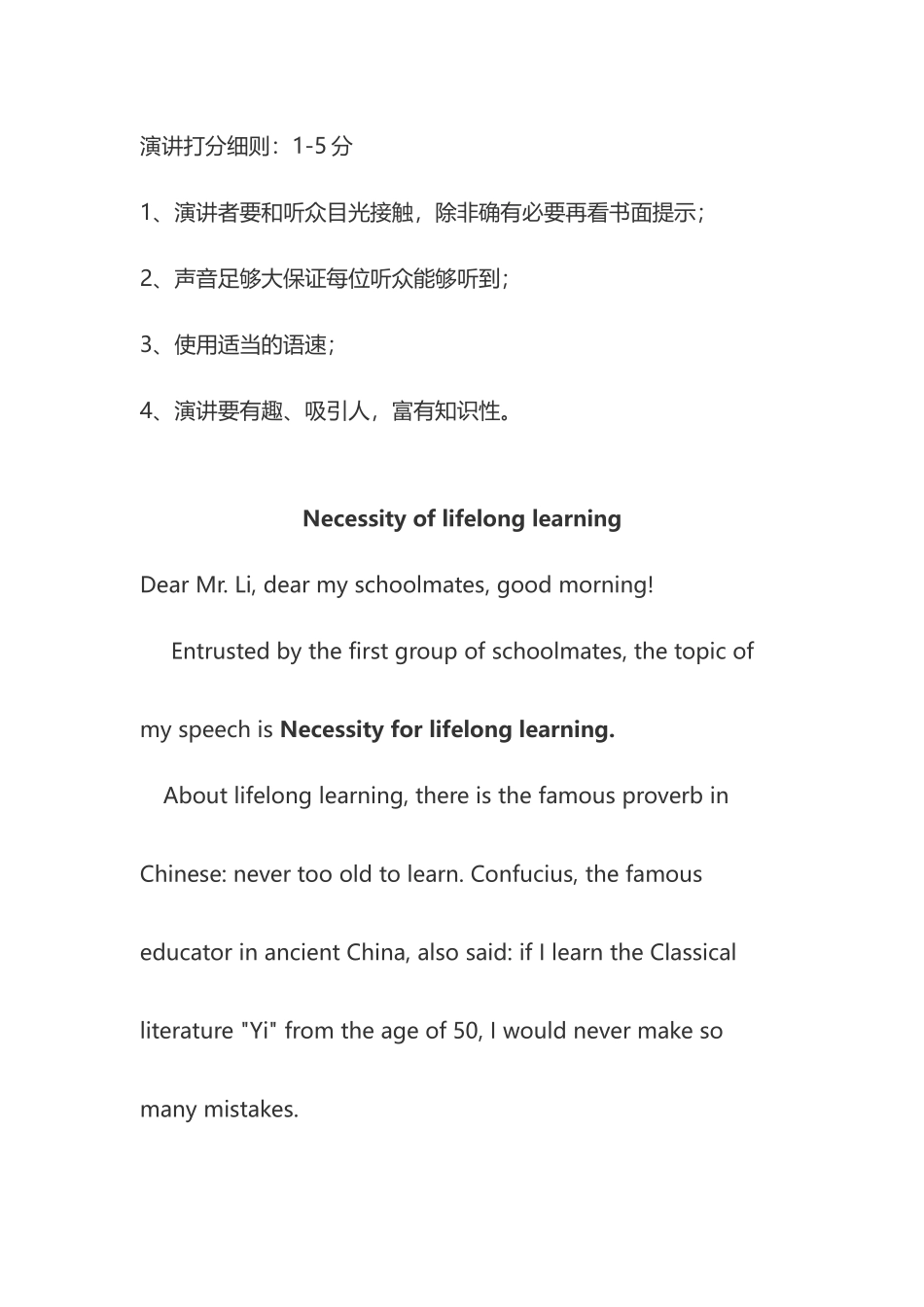 演讲打分细则英语_第1页