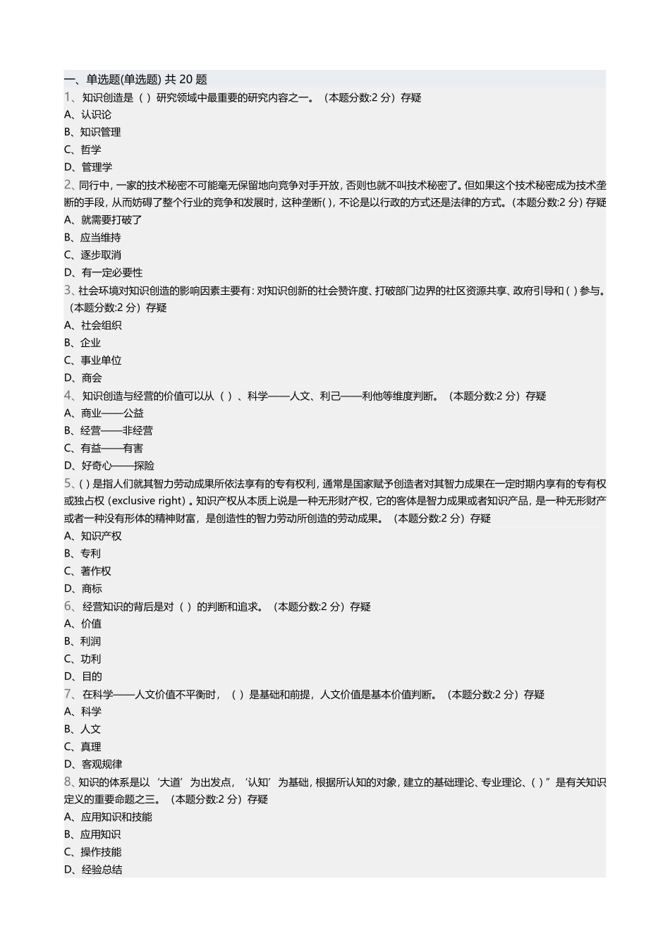 知识创造知识测试题_第1页