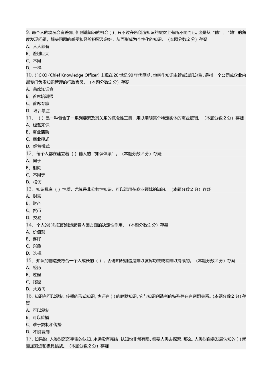 知识创造知识测试题_第2页