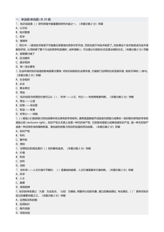 知识创造知识测试题