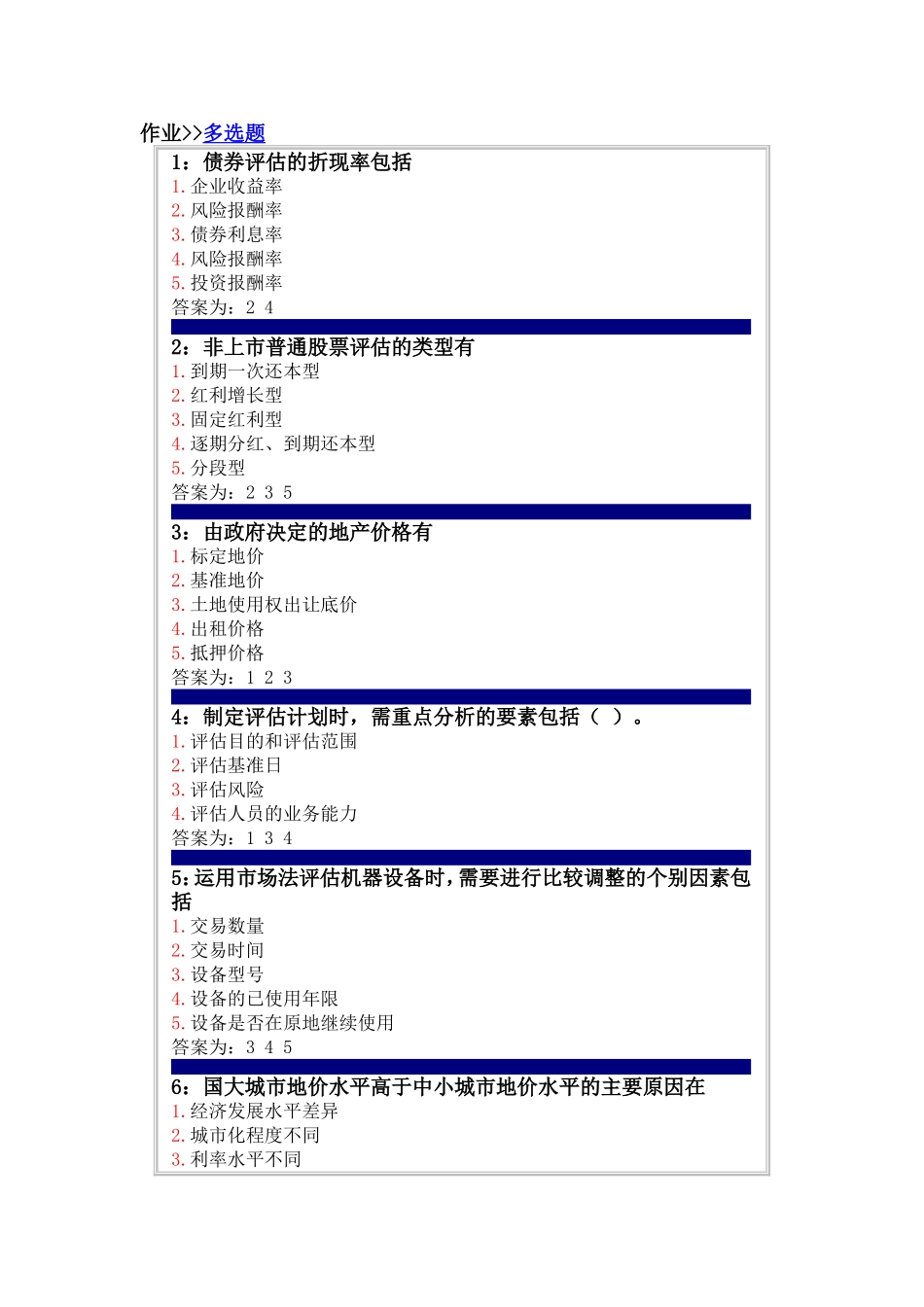 债券评估作业多选题_第1页