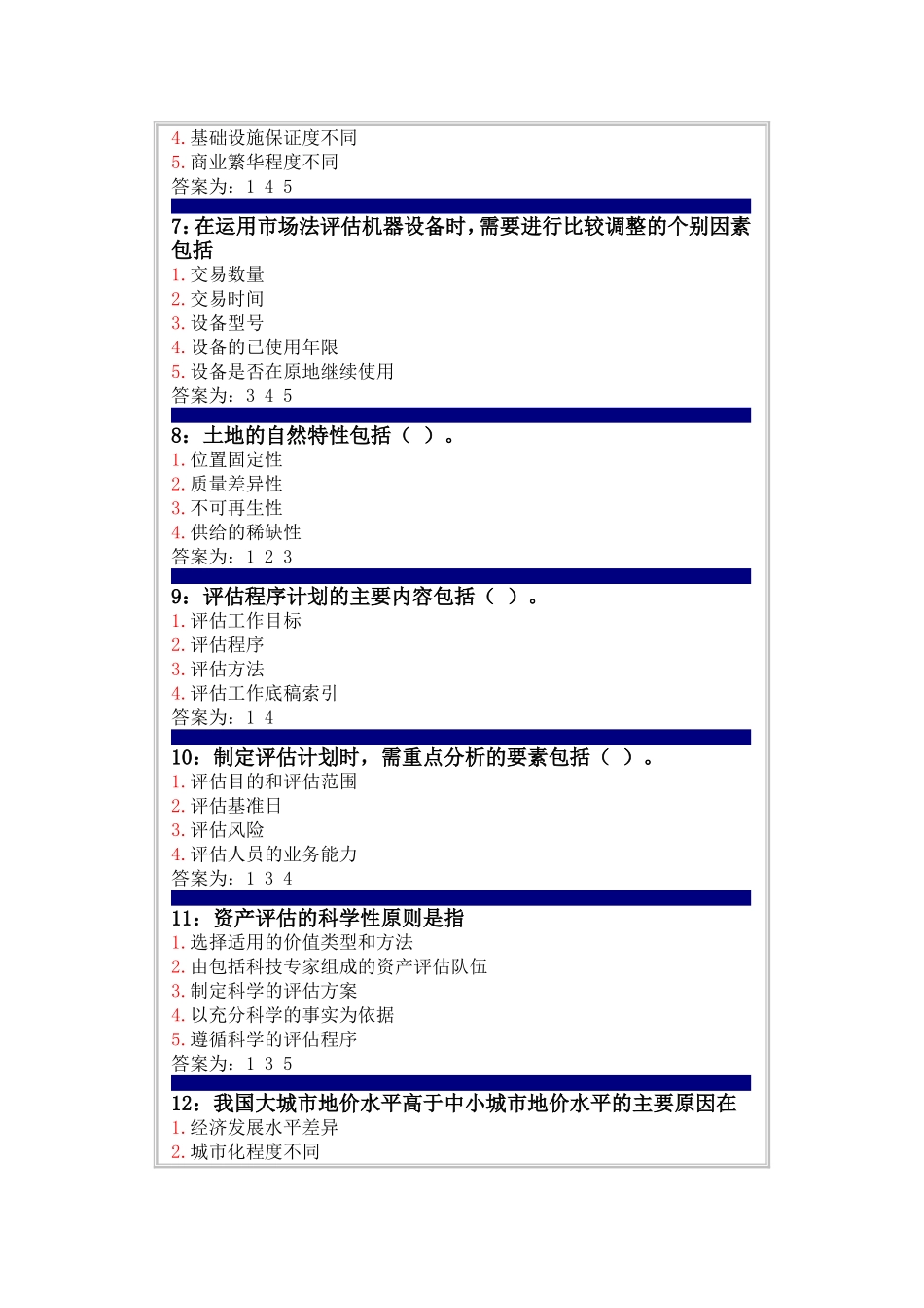 债券评估作业多选题_第2页