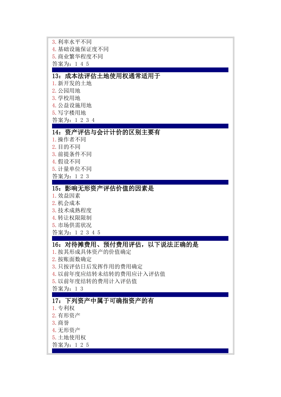 债券评估作业多选题_第3页