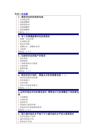 债券评估作业多选题