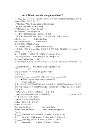 知识点梳理Unit 2 What time do you go to school