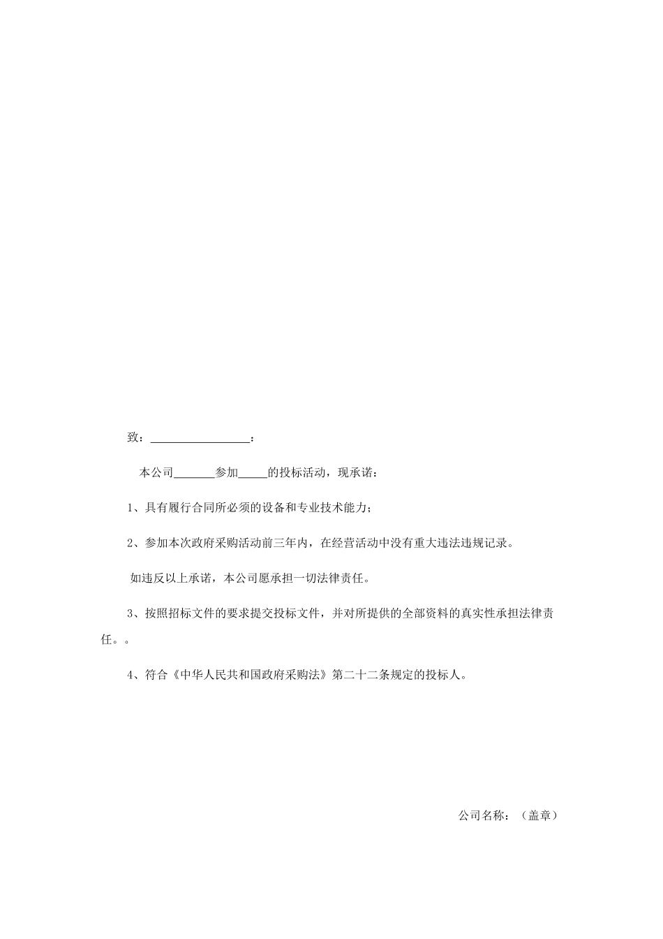 招标采购承诺文件书_第2页
