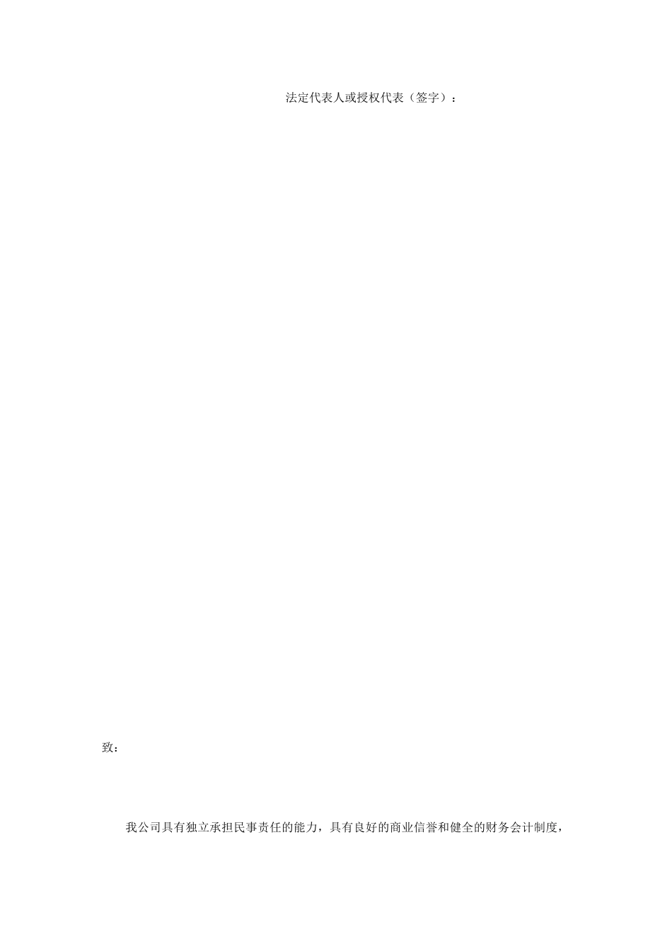 招标采购承诺文件书_第3页