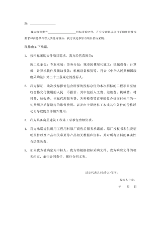 招标采购承诺文件书