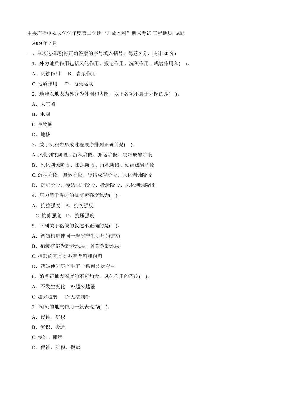 中央广播电视大学学年度第二学期“开放本科”期末考试 工程地质  试题　　_第1页