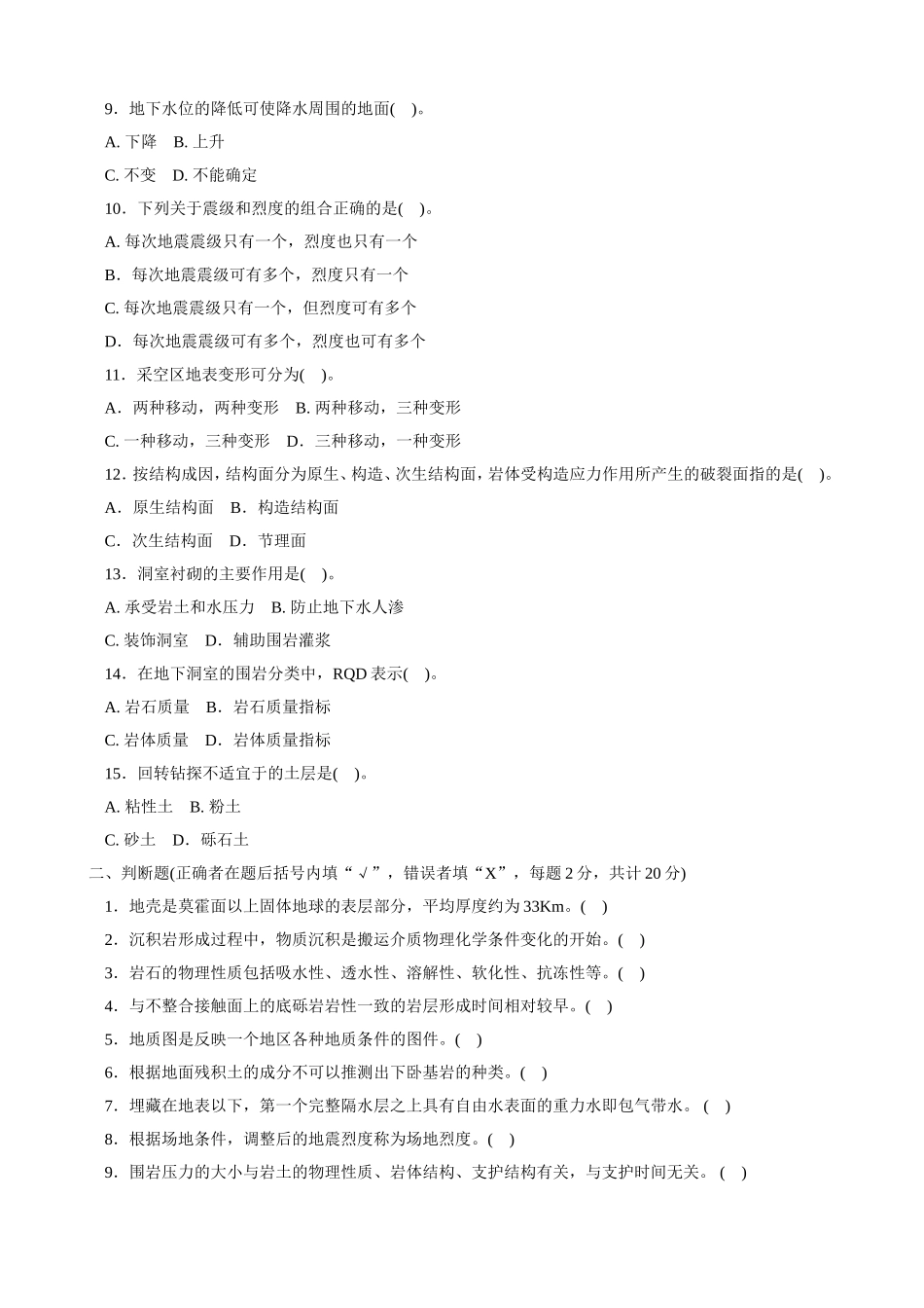 中央广播电视大学学年度第二学期“开放本科”期末考试 工程地质  试题　　_第2页