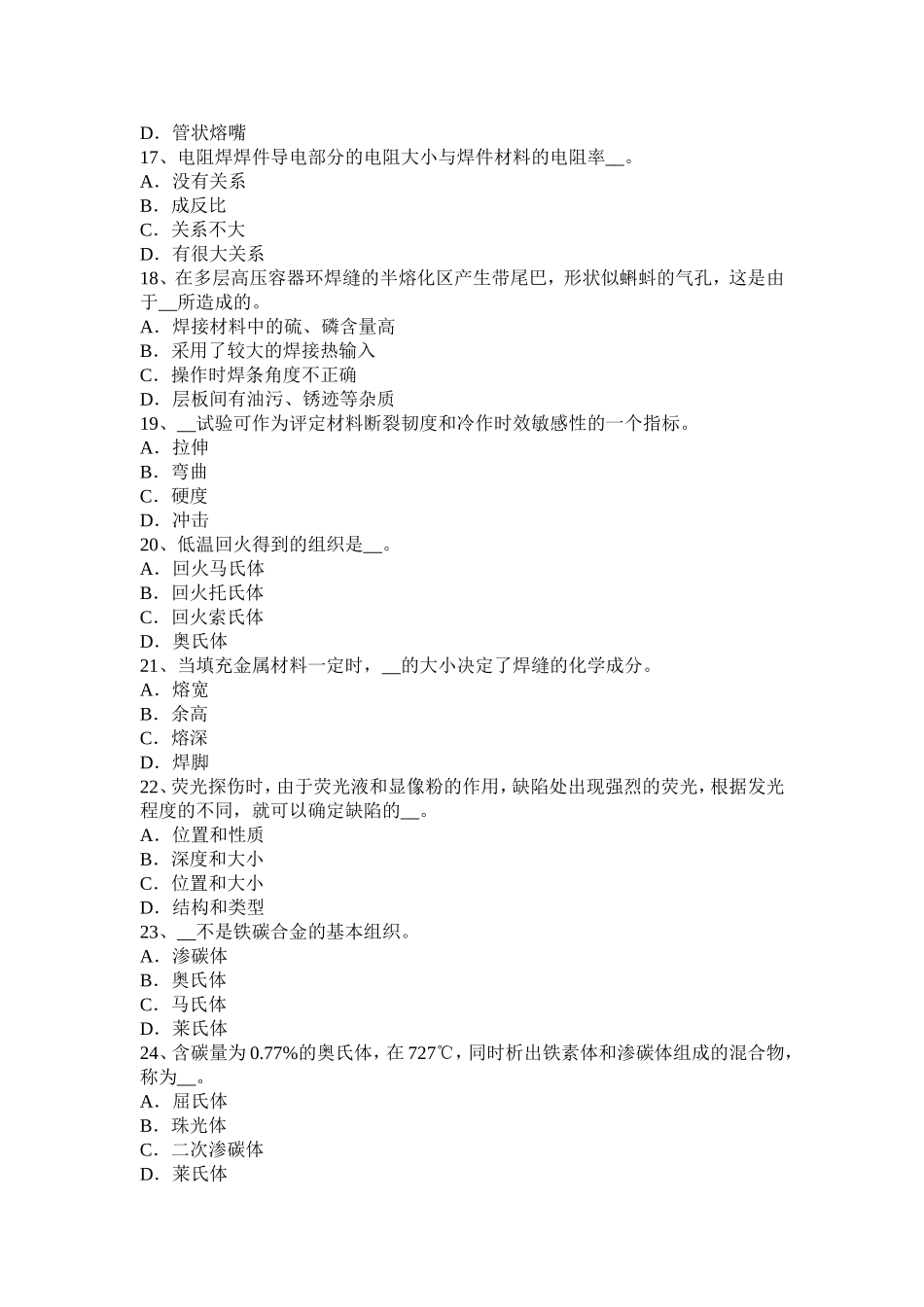 浙江省电焊工气焊技师考试试卷_第3页