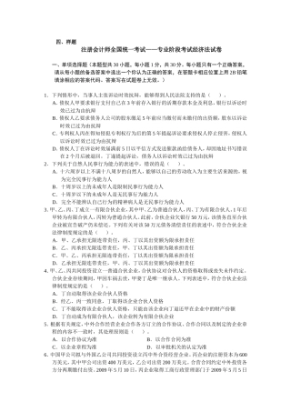 注册会计师全国统一考试——专业阶段考试经济法试卷