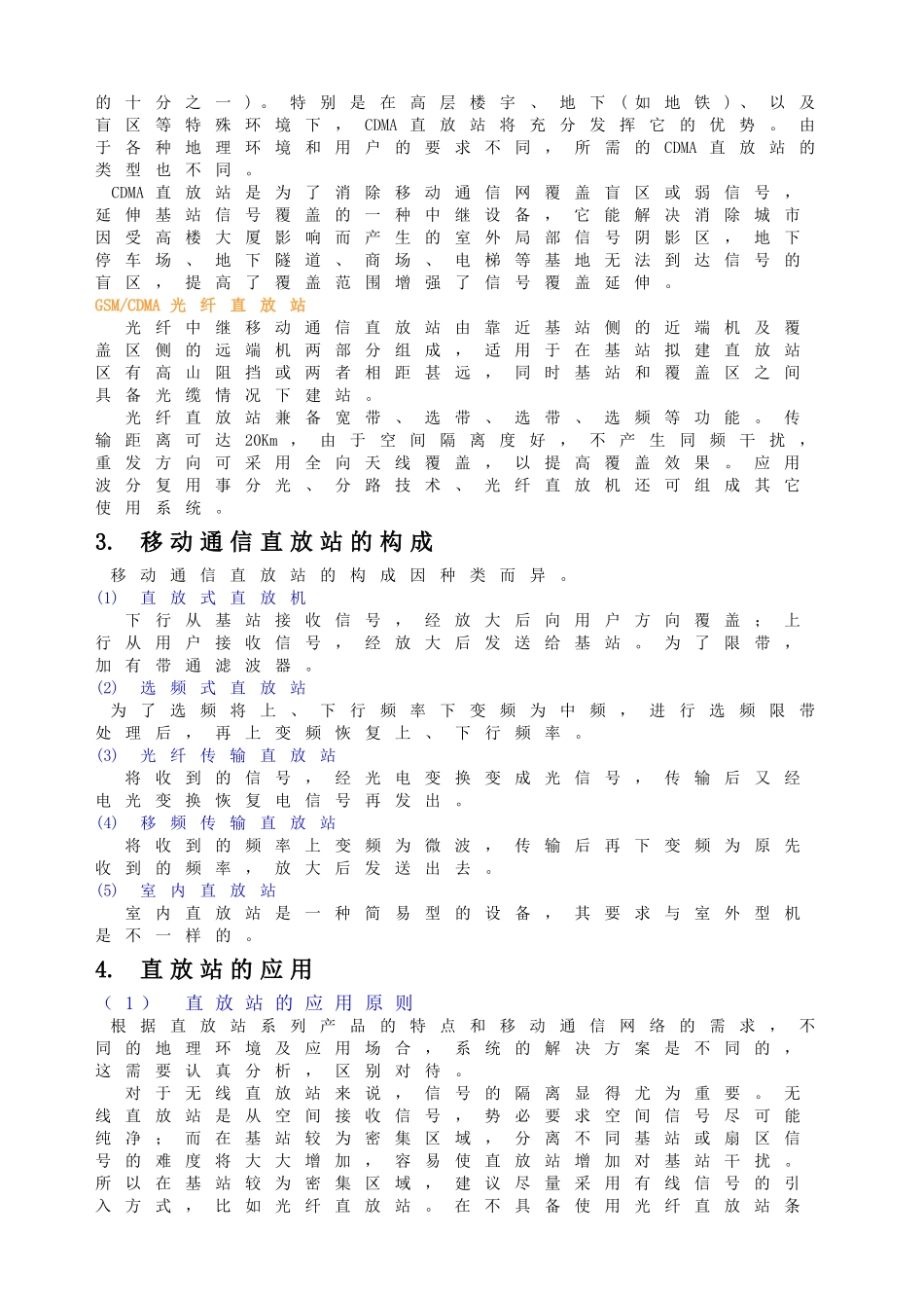 直放站概述设计和实现_第2页