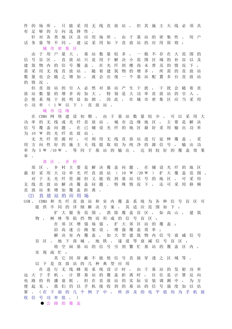直放站概述设计和实现_第3页