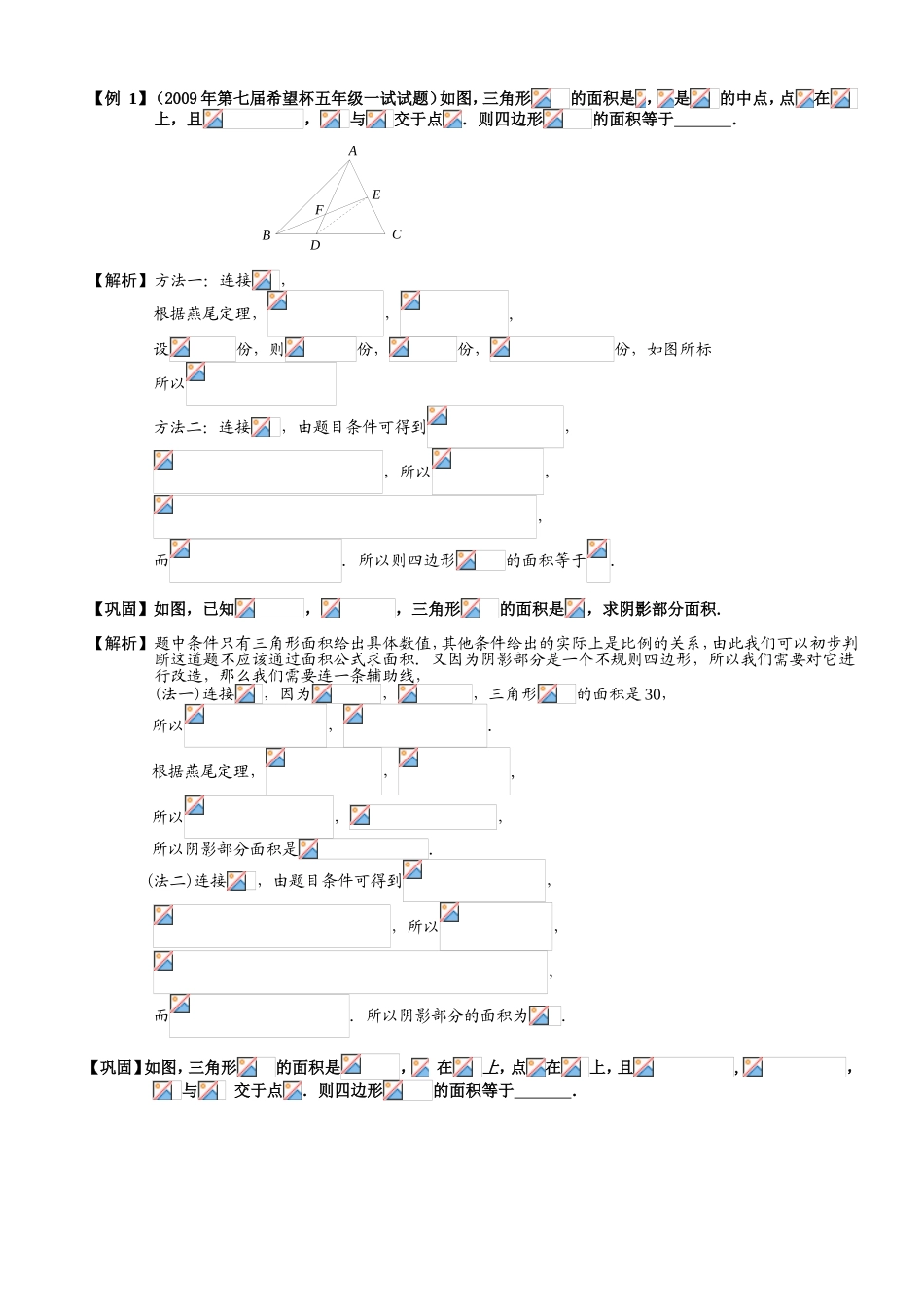 燕尾定理例题讲解_第2页