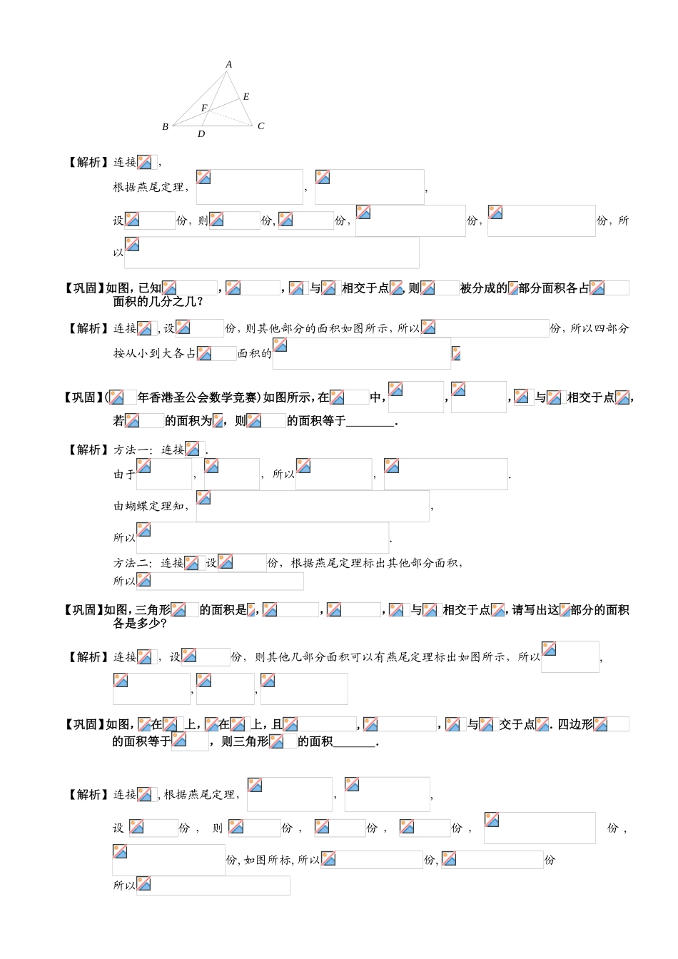 燕尾定理例题讲解_第3页