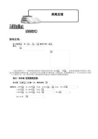燕尾定理例题讲解