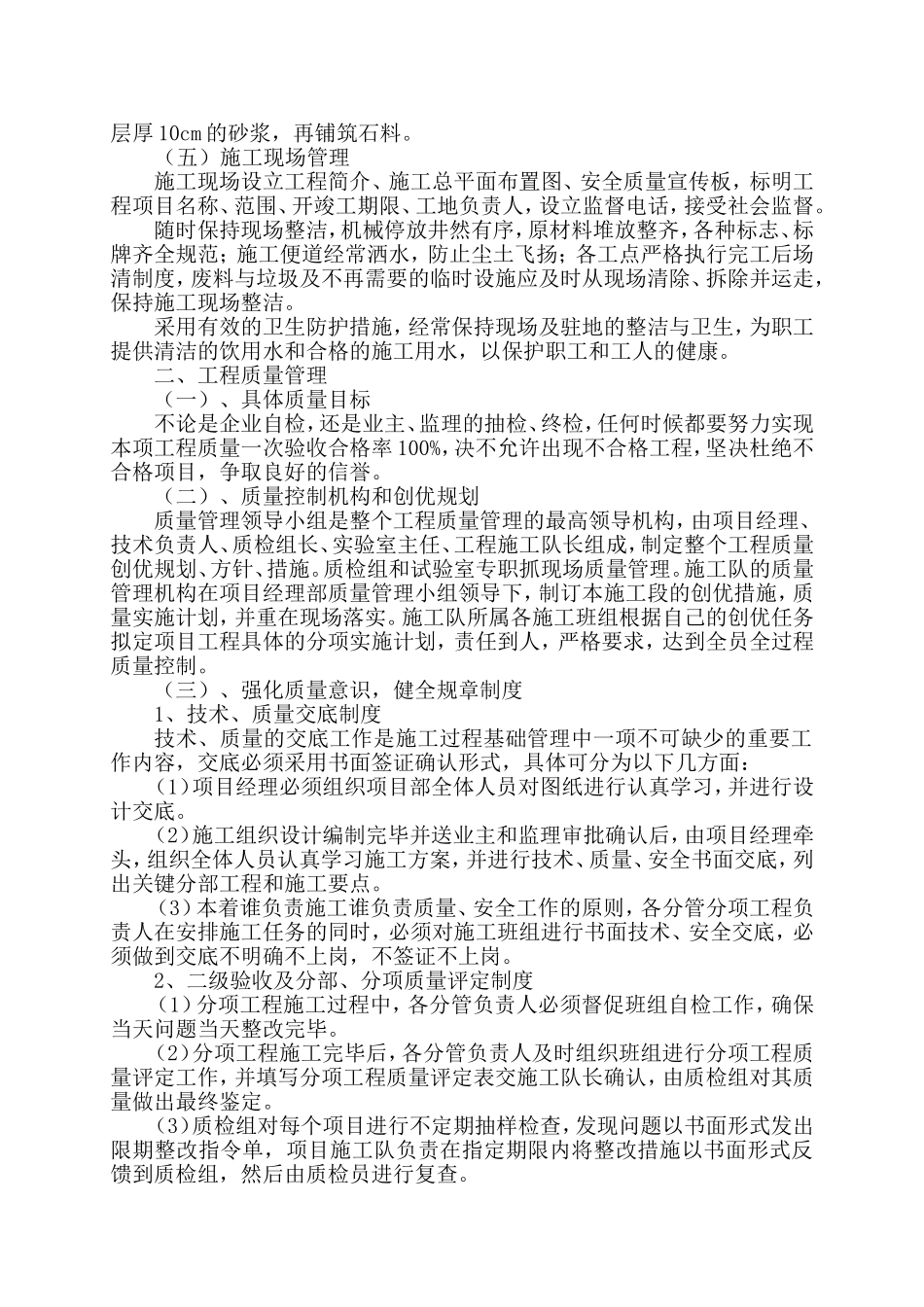文安县危桥改造工程西滩桥施工总结_第3页