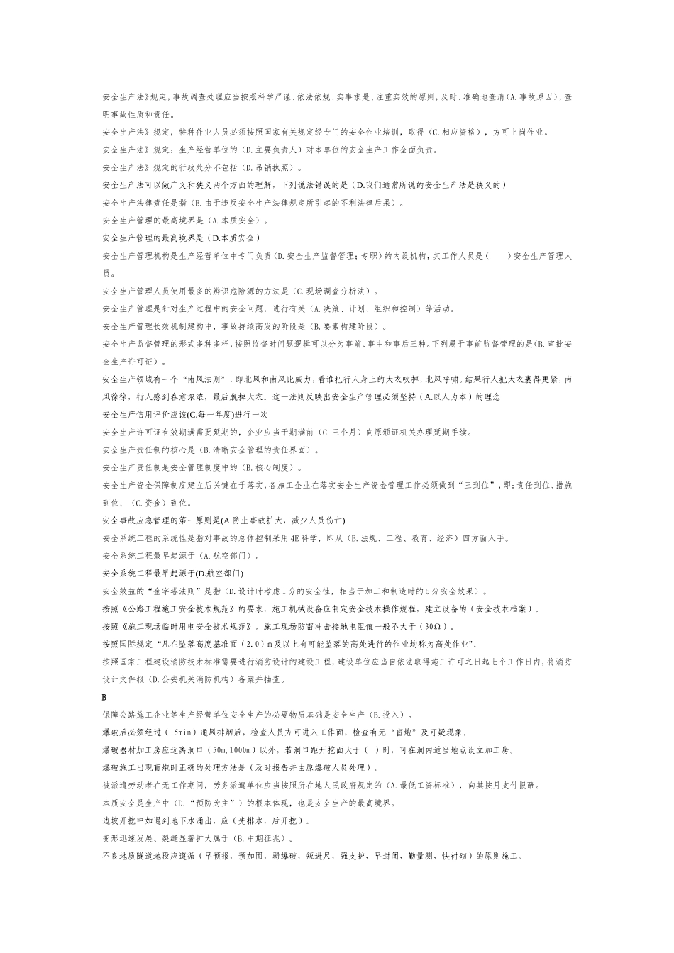 职业健康安全考试题库_第2页