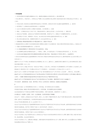 职业健康安全考试题库