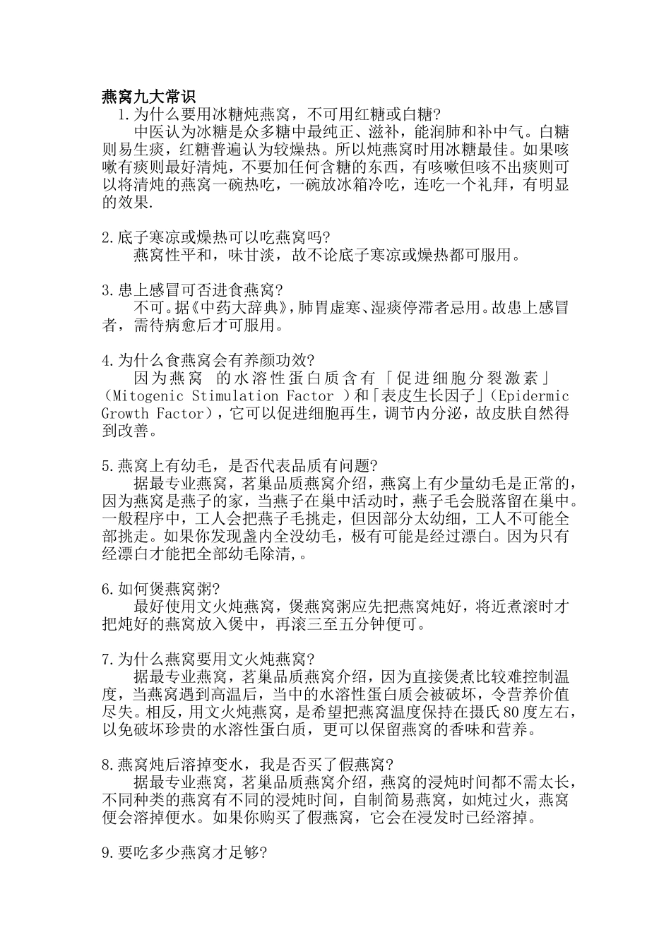 燕窝九大常识_第1页
