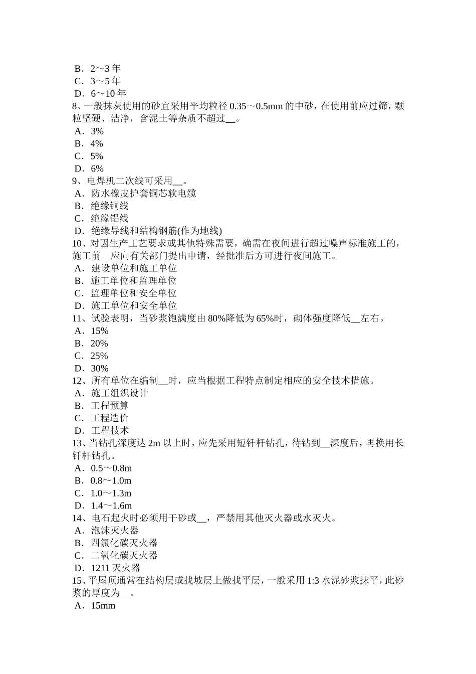 浙江省信息安全员考试题_第2页