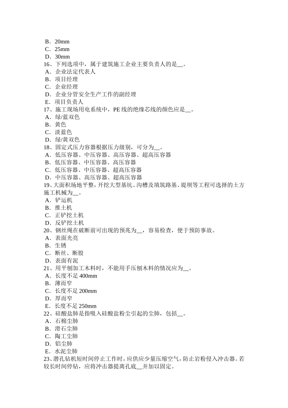 浙江省信息安全员考试题_第3页