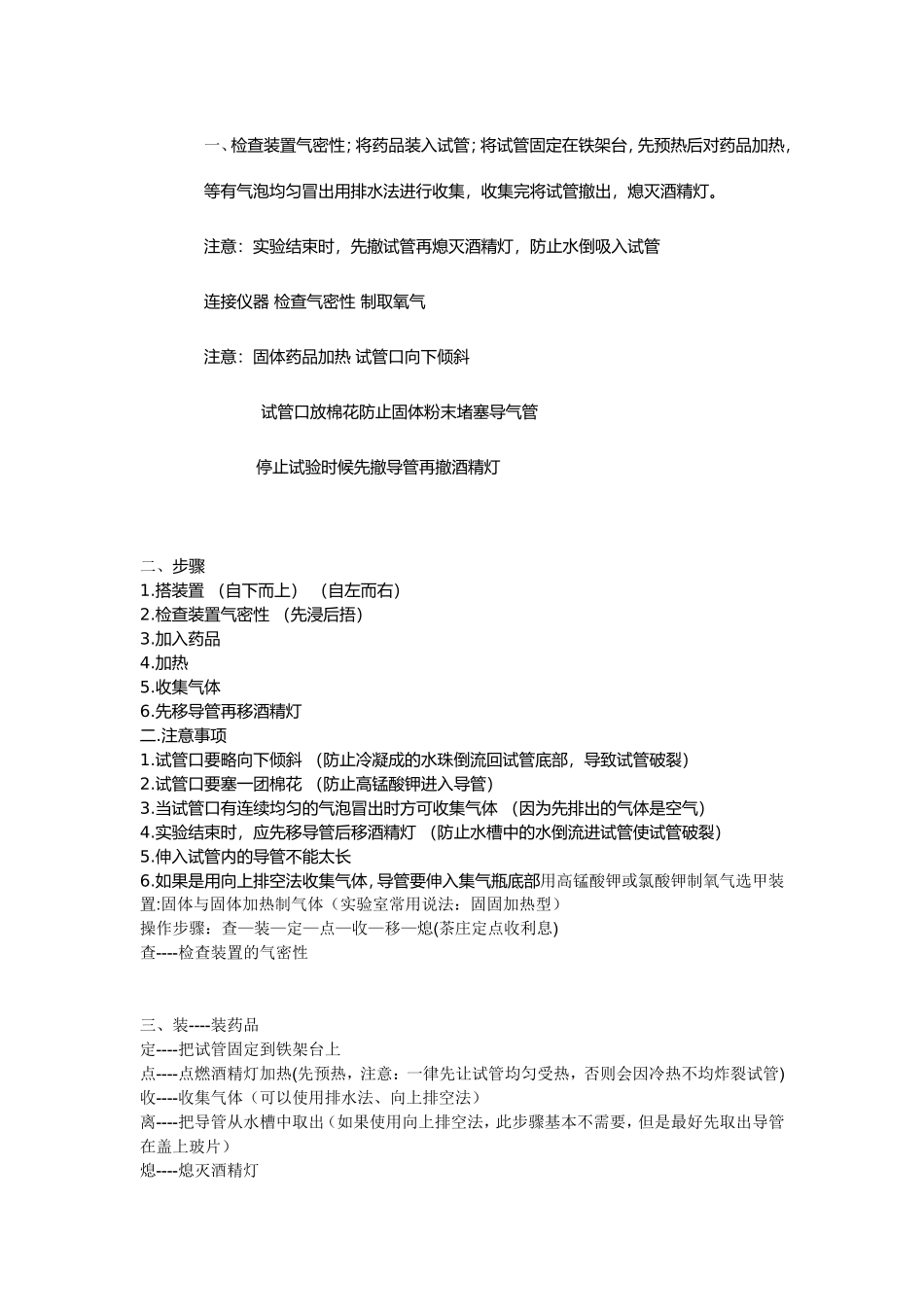 制造氧气实验操作教学设计_第1页