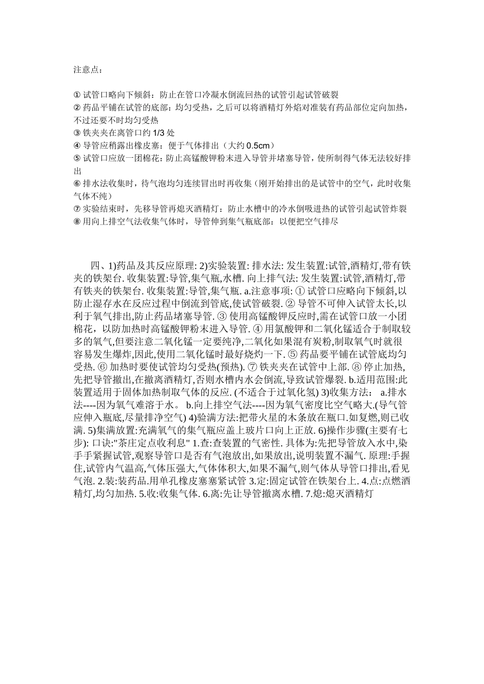 制造氧气实验操作教学设计_第2页