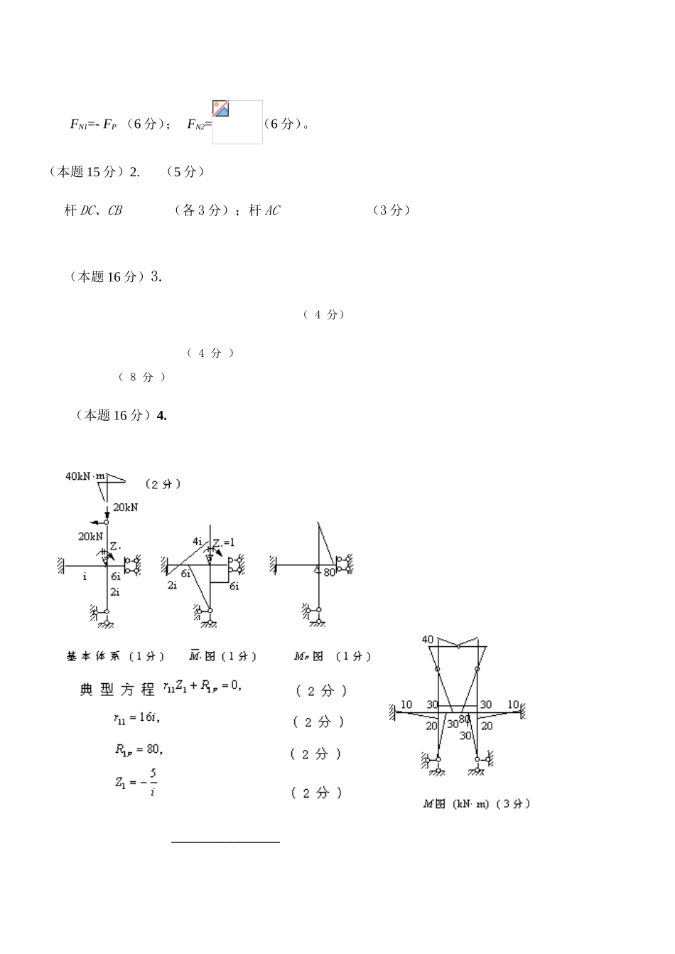 作图示体系的几何组成分析_第2页