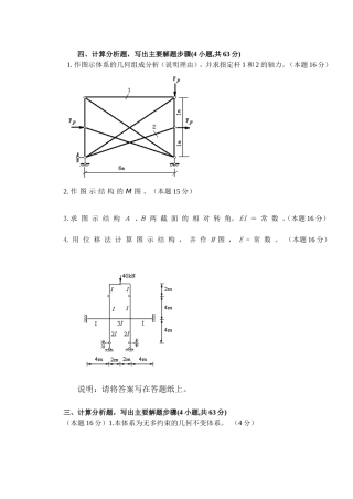作图示体系的几何组成分析