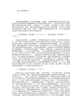 扬人文资源优势&nbsp