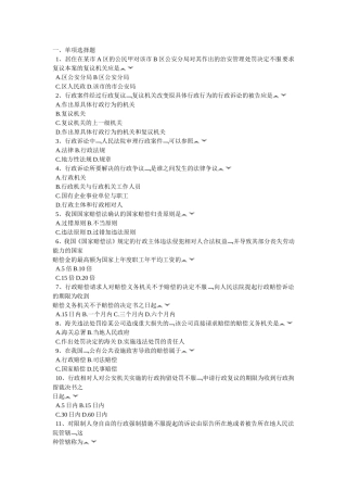 治安管理处罚法学测试题