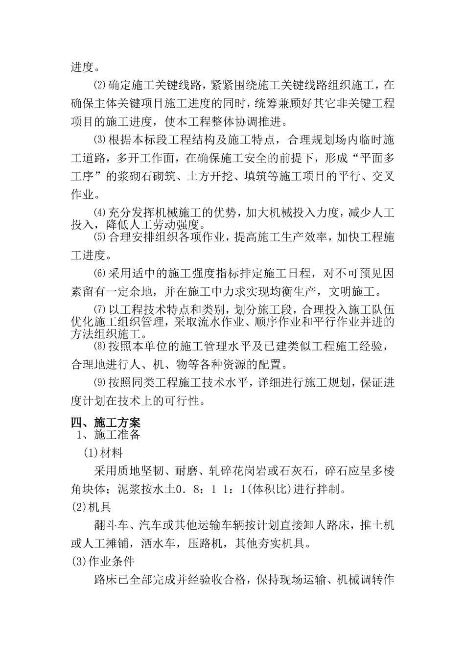 镇防洪工程泥结碎石路面施工方案_第2页