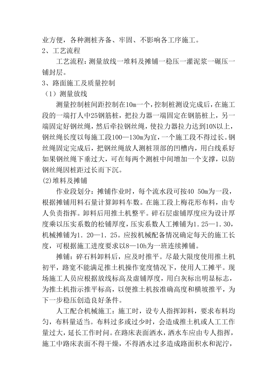 镇防洪工程泥结碎石路面施工方案_第3页