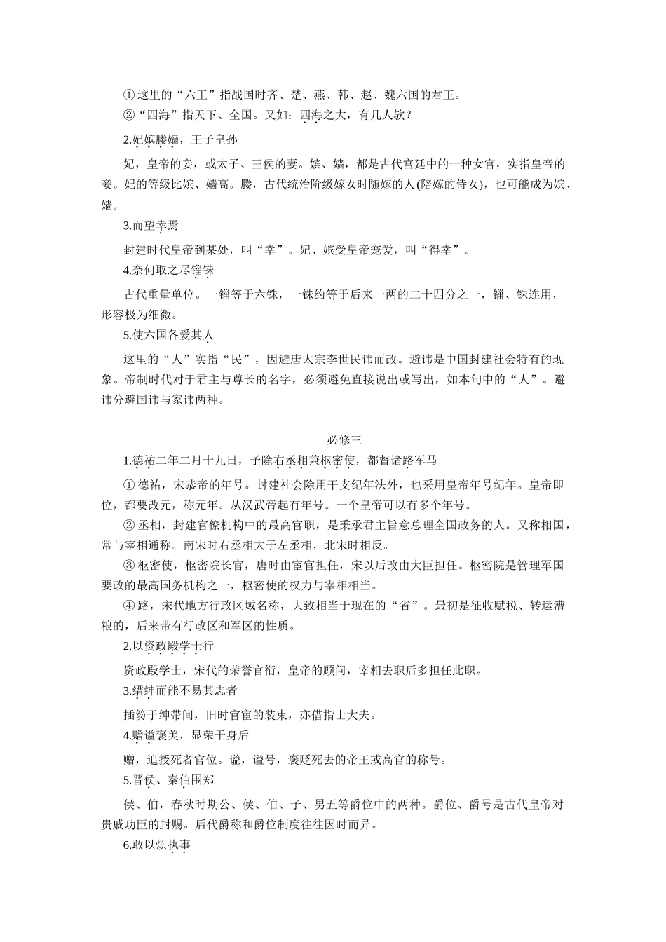 文化常识积累_第2页