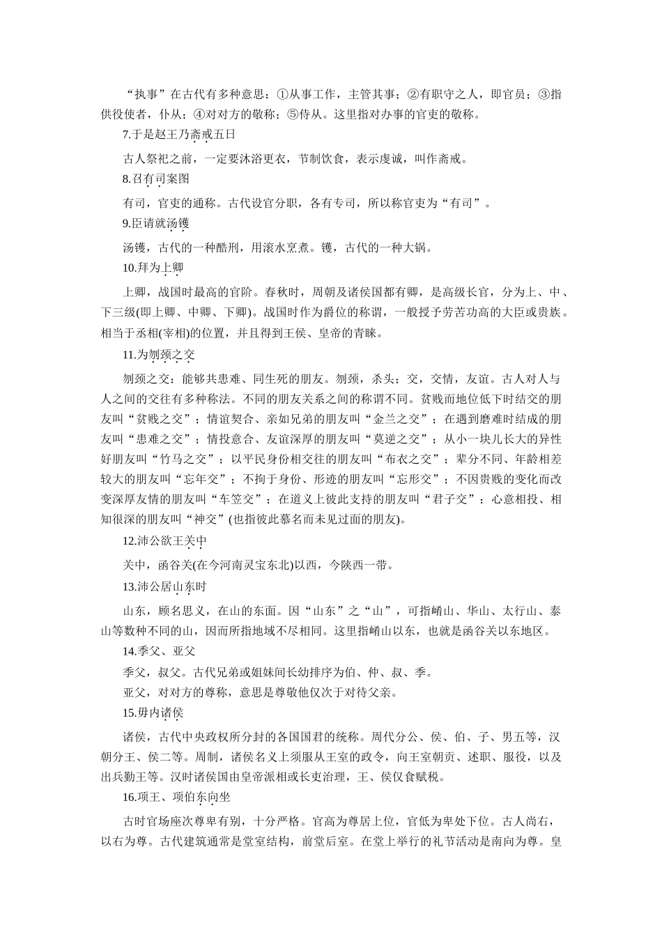 文化常识积累_第3页