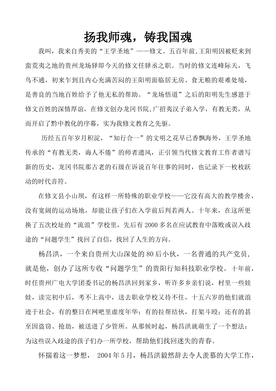 扬我师魂，铸我国魂_第1页