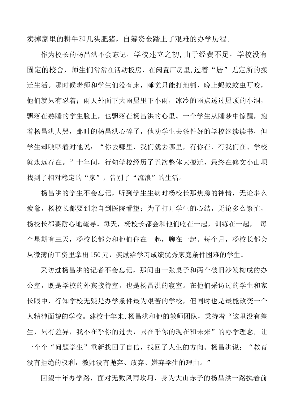 扬我师魂，铸我国魂_第2页