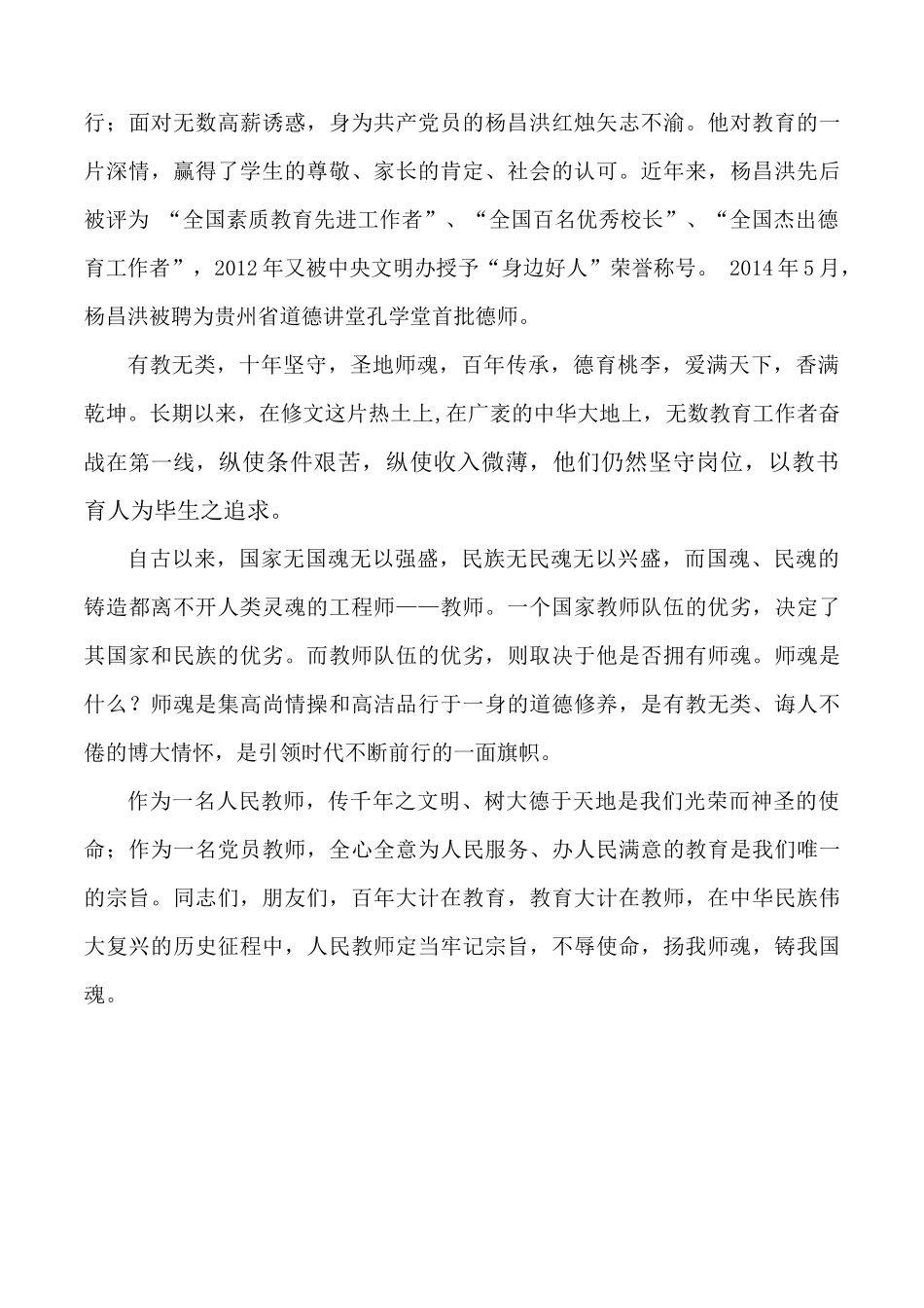 扬我师魂，铸我国魂_第3页