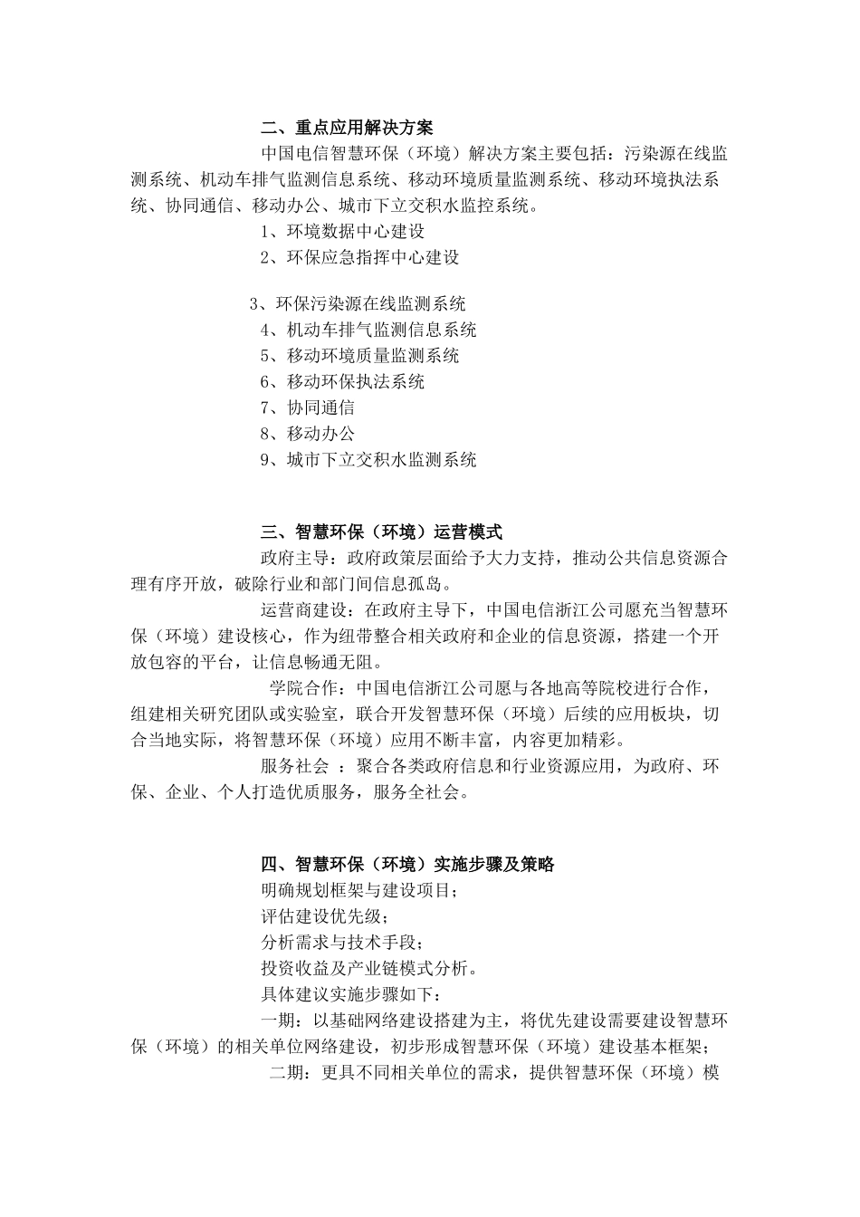 智慧环保（环境）解决方案_第3页