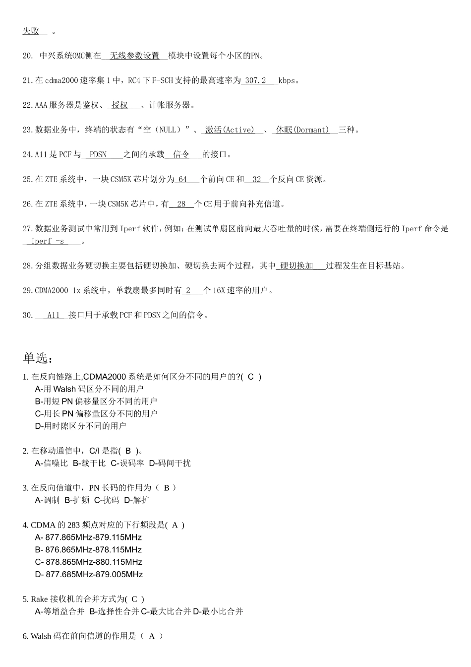 无线电课程测试试题_第2页