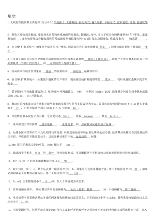 无线电课程测试试题