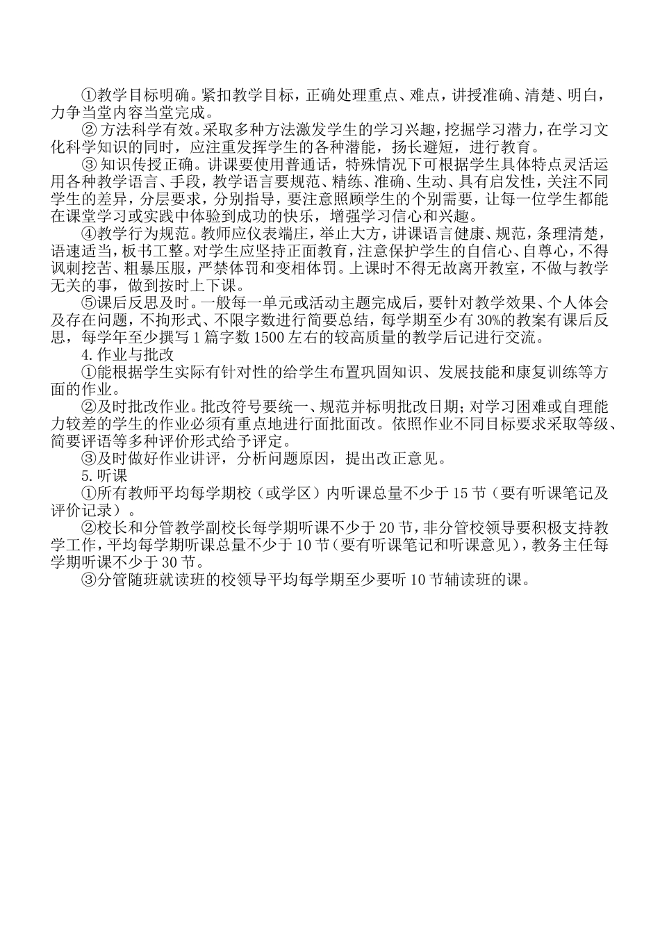 镇小学特殊教育常规管理细则_第3页